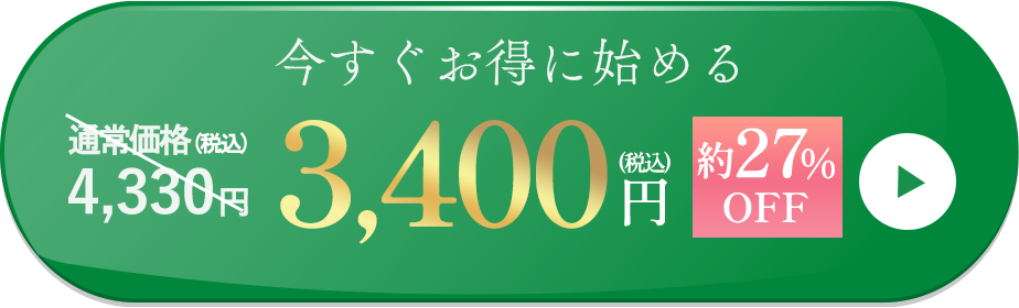 今すぐお得に始める