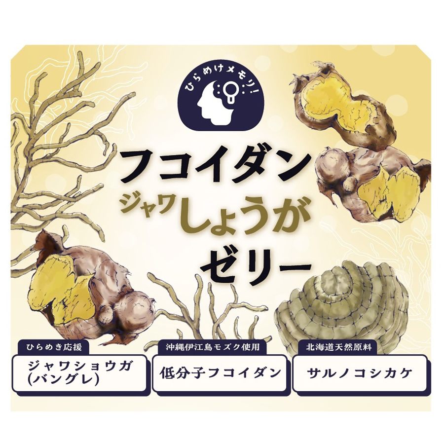 ジャワショウガゼリー