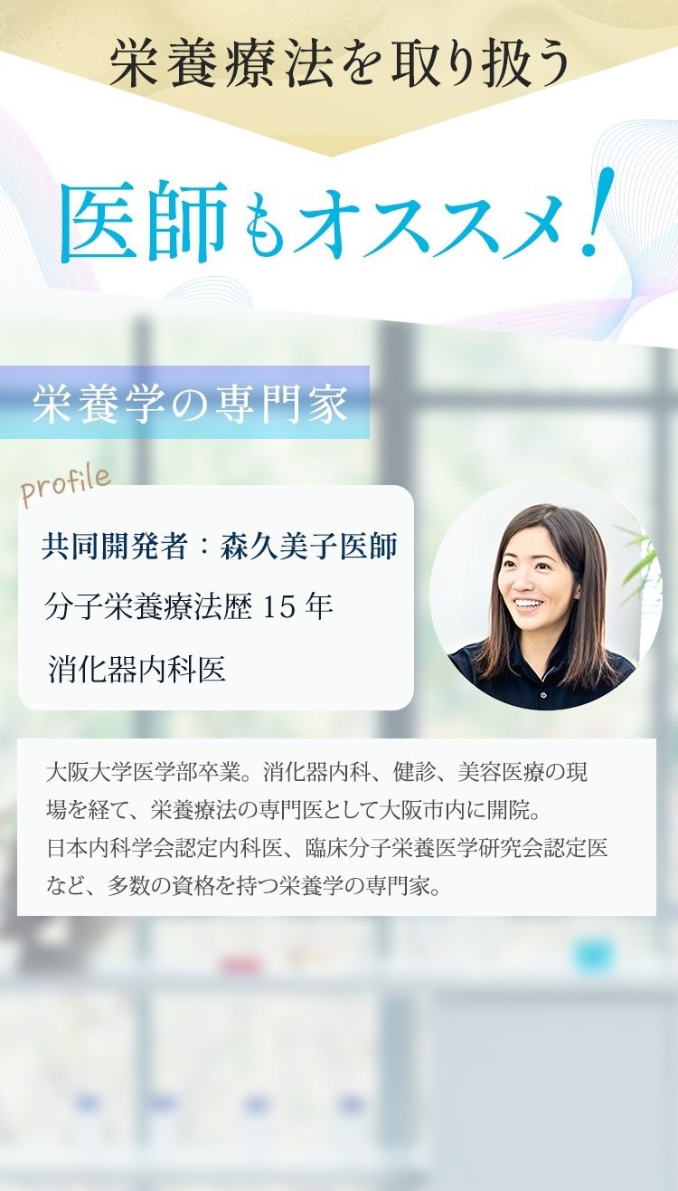 栄養学の専門家 医師もお勧め